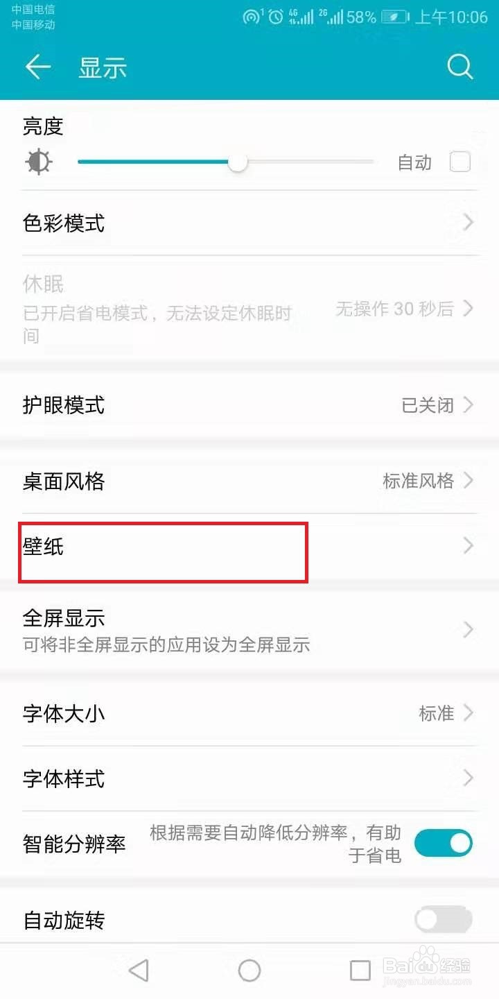 荣耀手机怎么设置壁纸