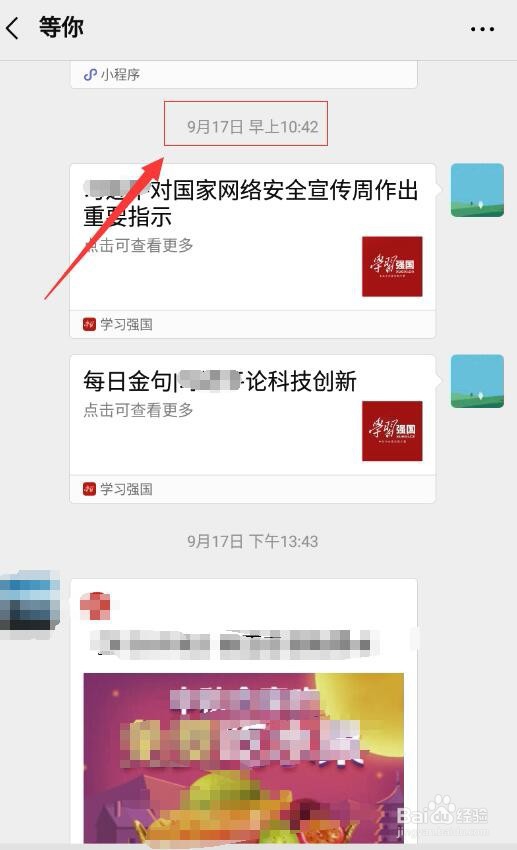 微信里如何查看和某个人发了多少条消息