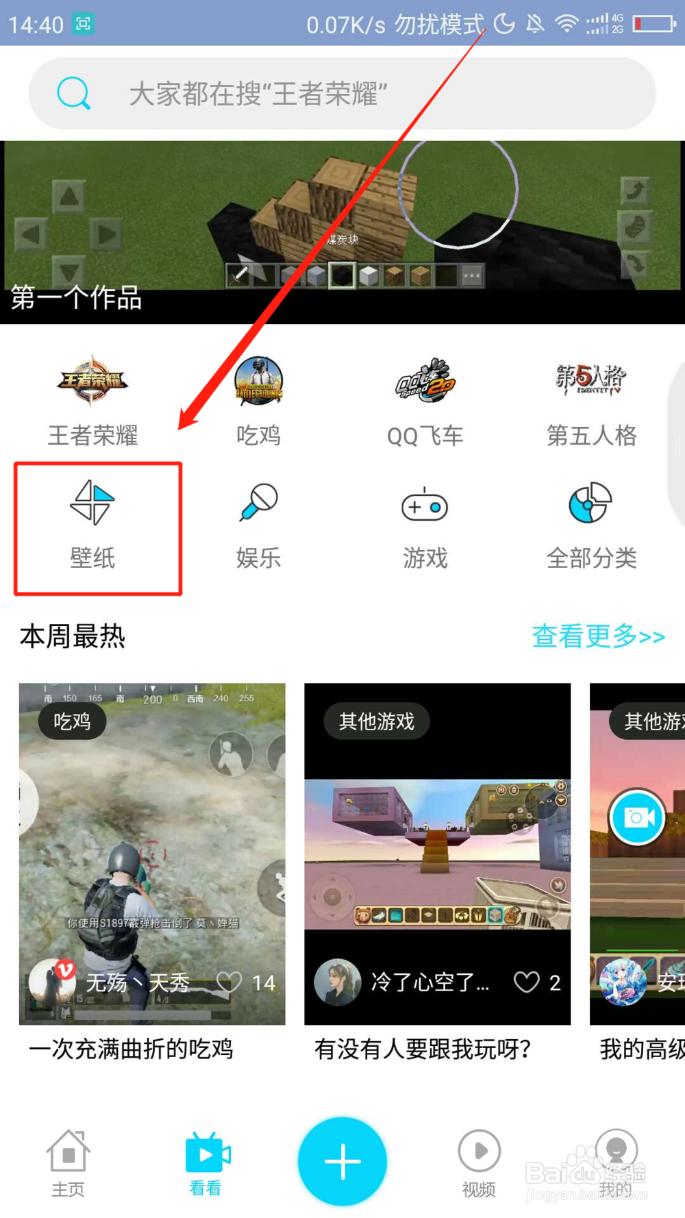 录屏精灵如何设置动态壁纸