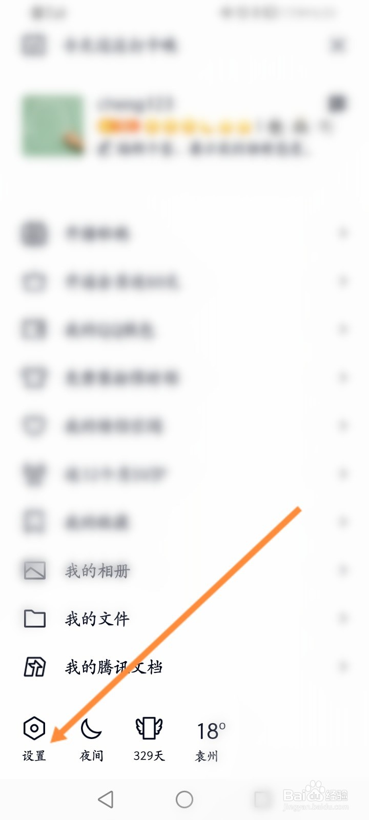 手机qq群文件安全扫描关闭