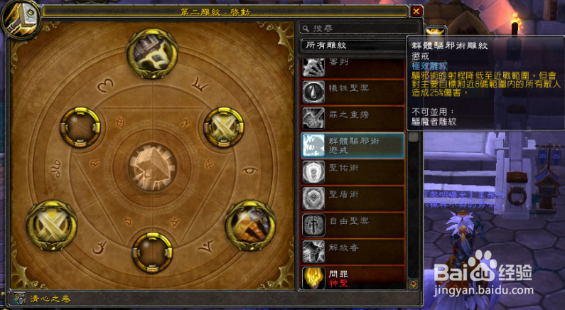 魔兽100级雕文选择