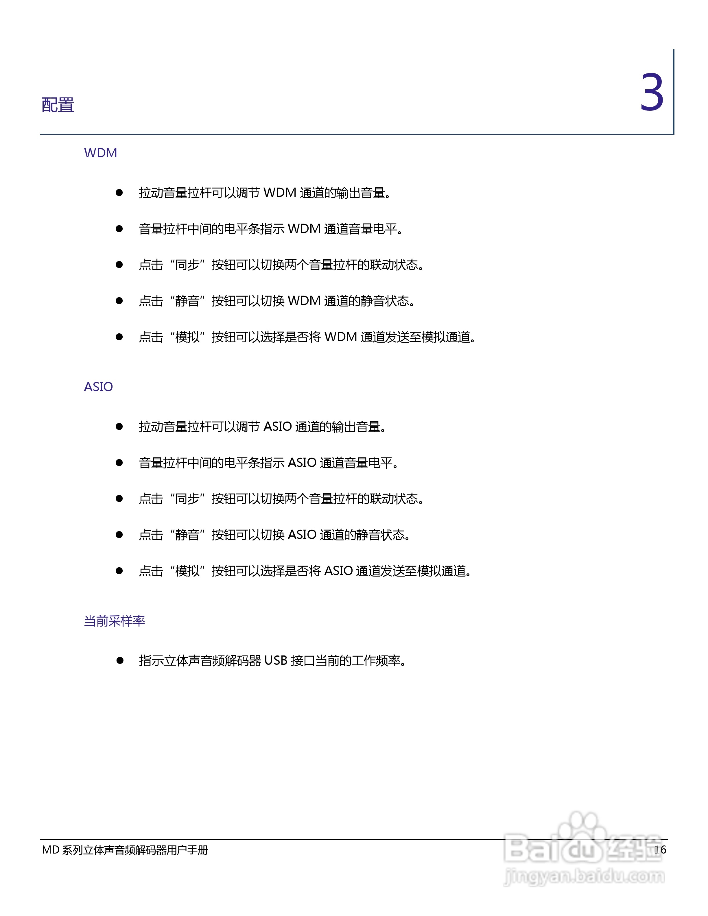 乐之邦声卡MD30型说明书:[2]