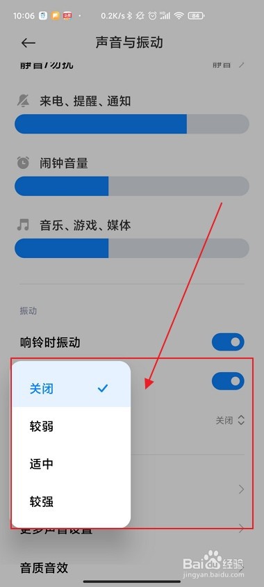 手机打字的声音在哪里关掉
