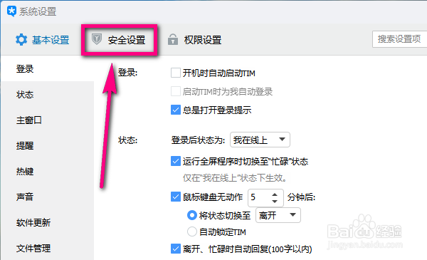 TIM电脑版怎么清理缓存