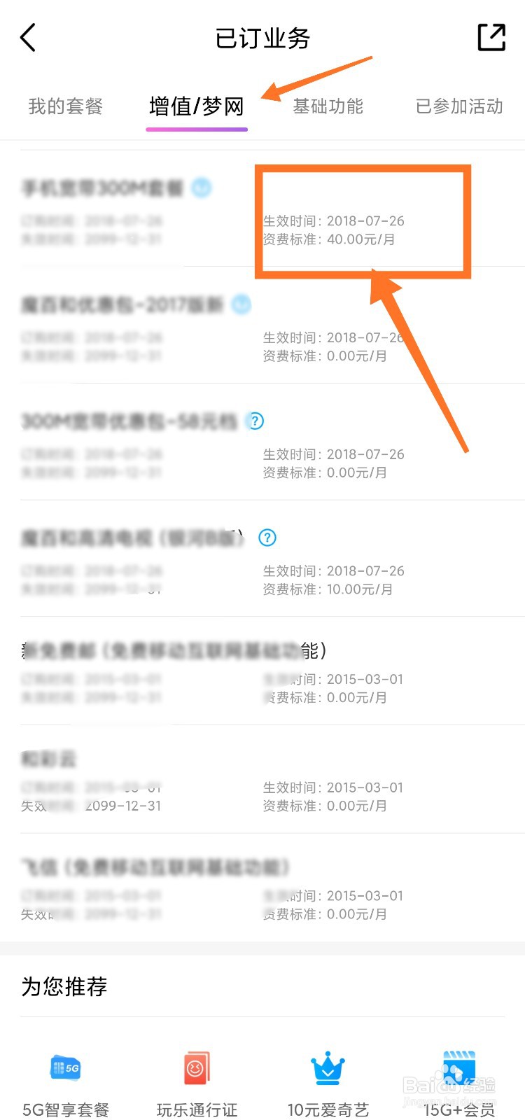 移动怎么看已订业务