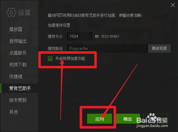 爱奇艺如何进入设置，怎么关闭视频加速功能