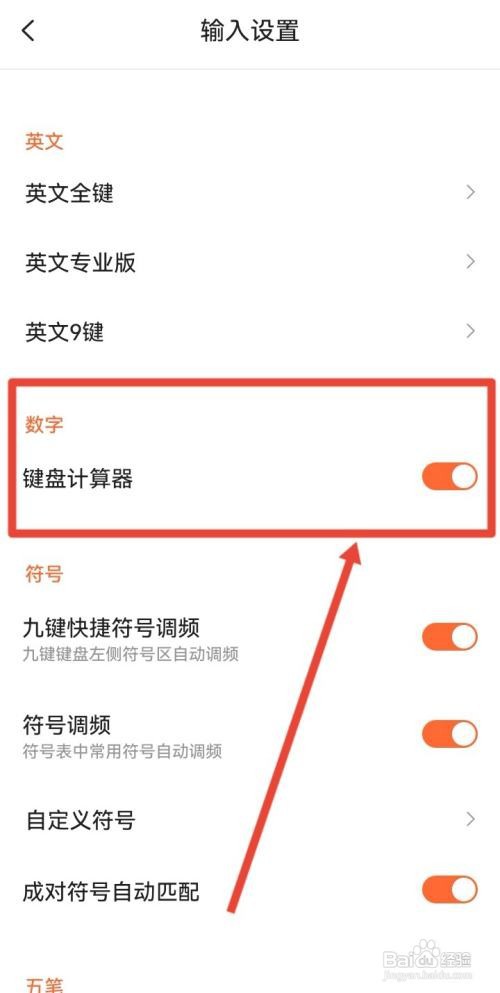 搜狗输入法怎么开启键盘计算器?