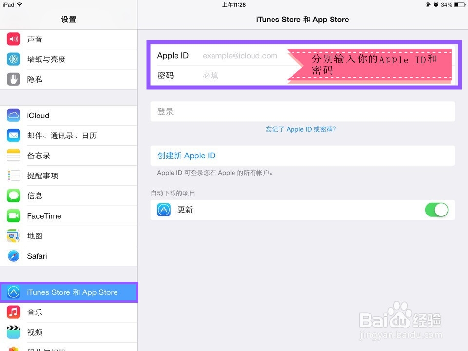 苹果手机\pad IOS系统更换apple ID 详解