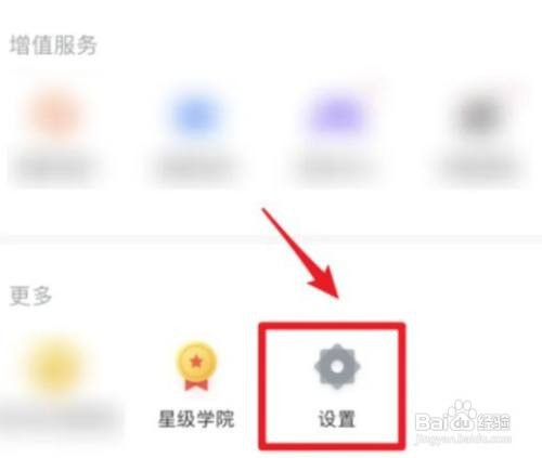 美图秀秀app私信接受怎么关闭