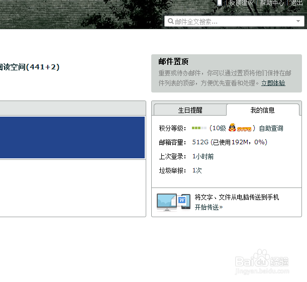 容量不够如何解决?qq邮箱无限扩容教程