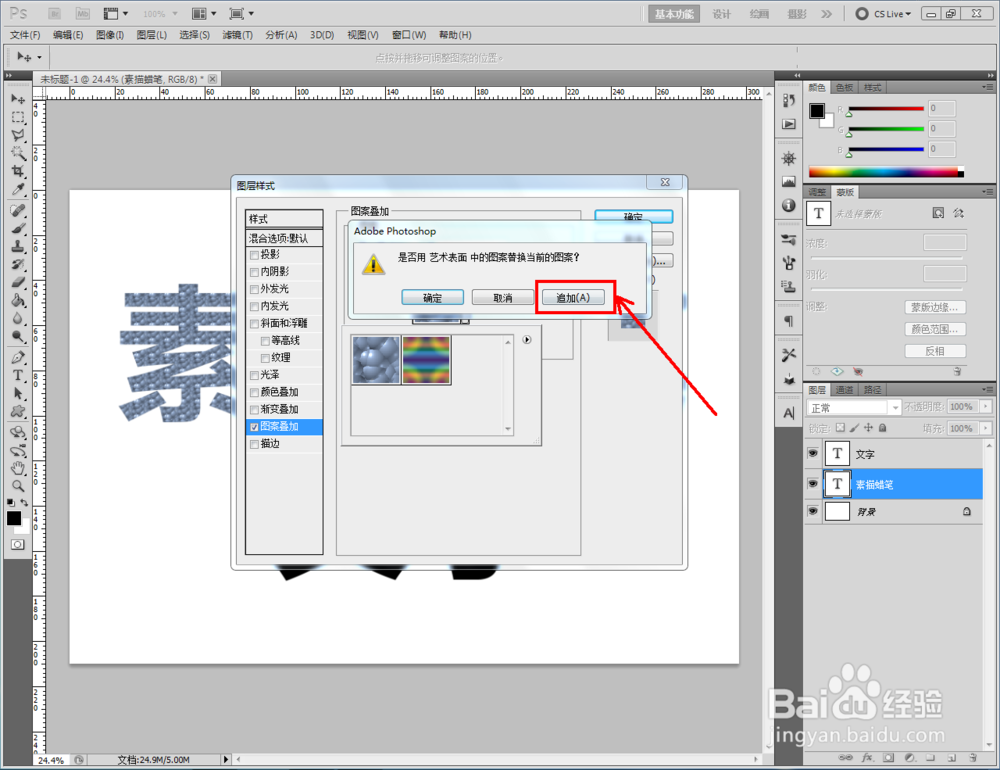 ps如何制作素描板蜡笔文字