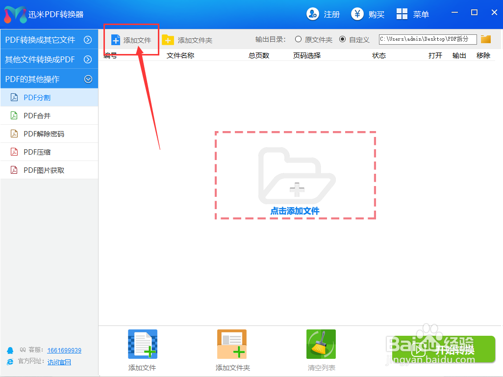 如何分割PDF文件成几个？