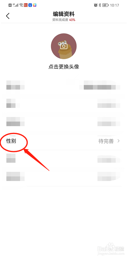 今日头条中如何修改男女选项