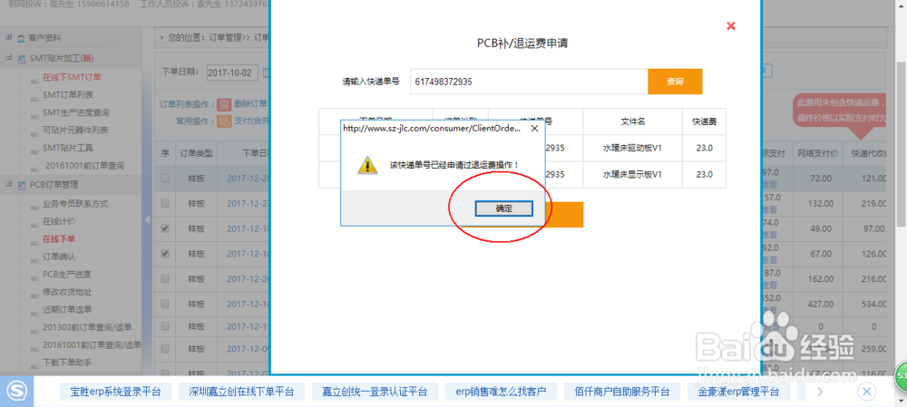 嘉立创怎么退运费