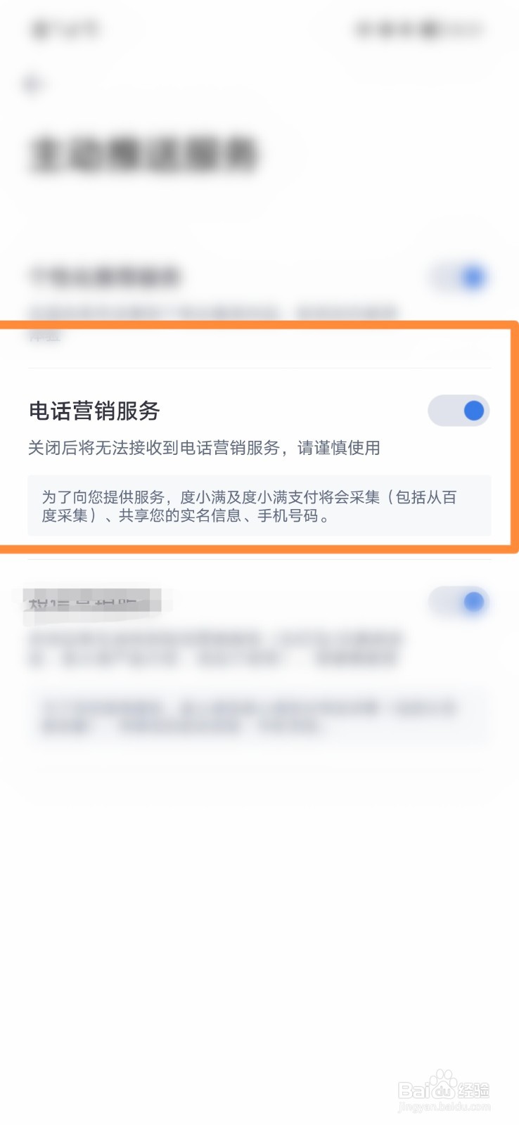 度小满怎么打开电话营销服务