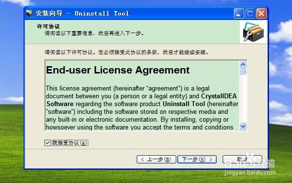 Uninstall Tool软件使用经验