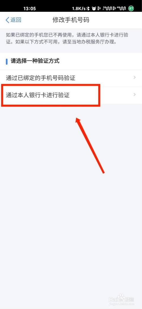 個人所得稅怎麼通過驗證銀行卡修改手機號