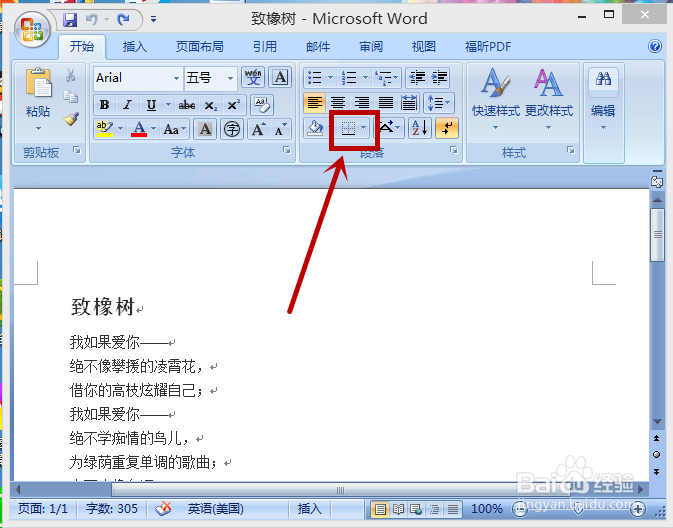 怎样给word文本添加下框线