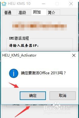 office2013激活方法