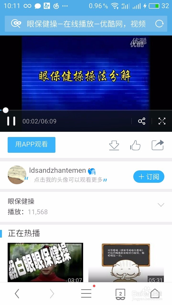 如何在手机里做眼保健操