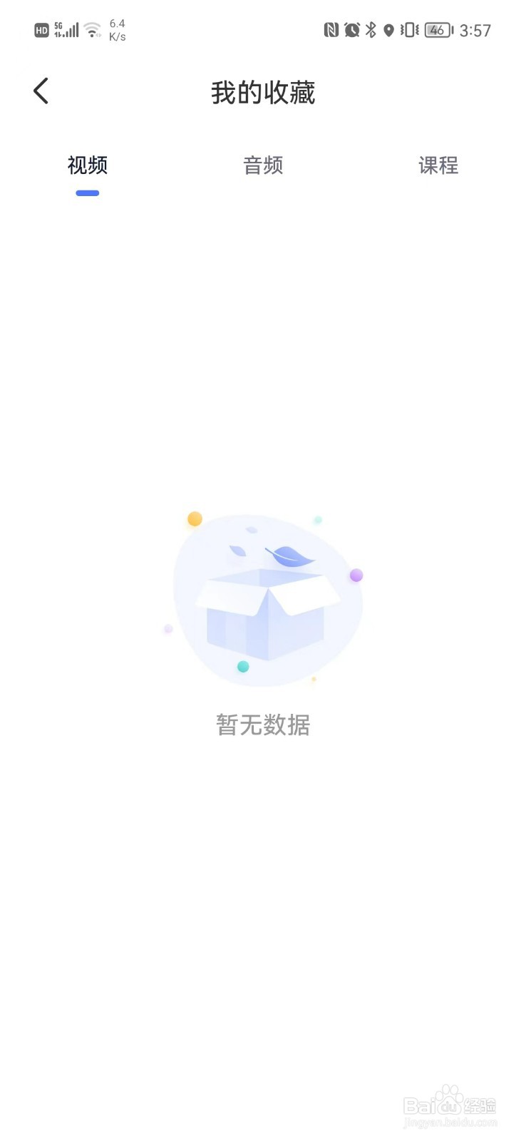 书链在哪里查看收藏的内容