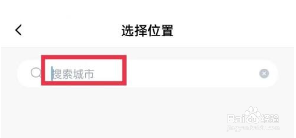 百词斩怎么选择所在城市