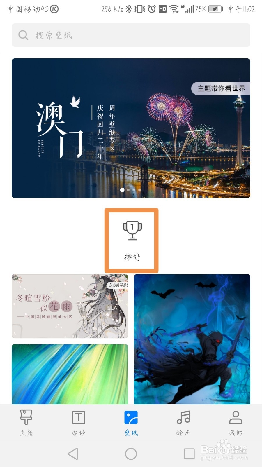 华为手机如何换壁纸