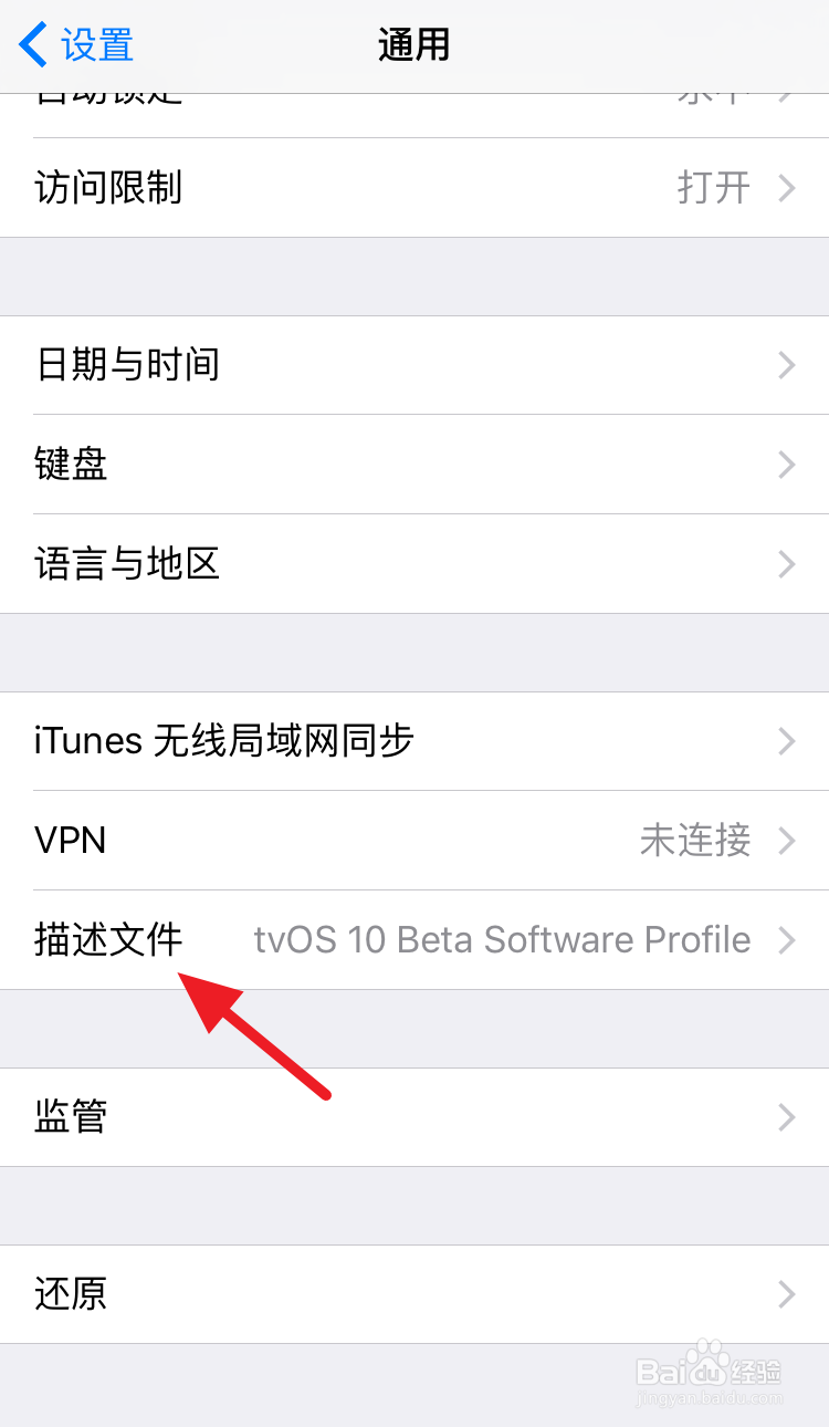 如何彻底屏蔽iphone系统更新