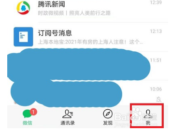 微信朋友圈如何设置仅三天可见
