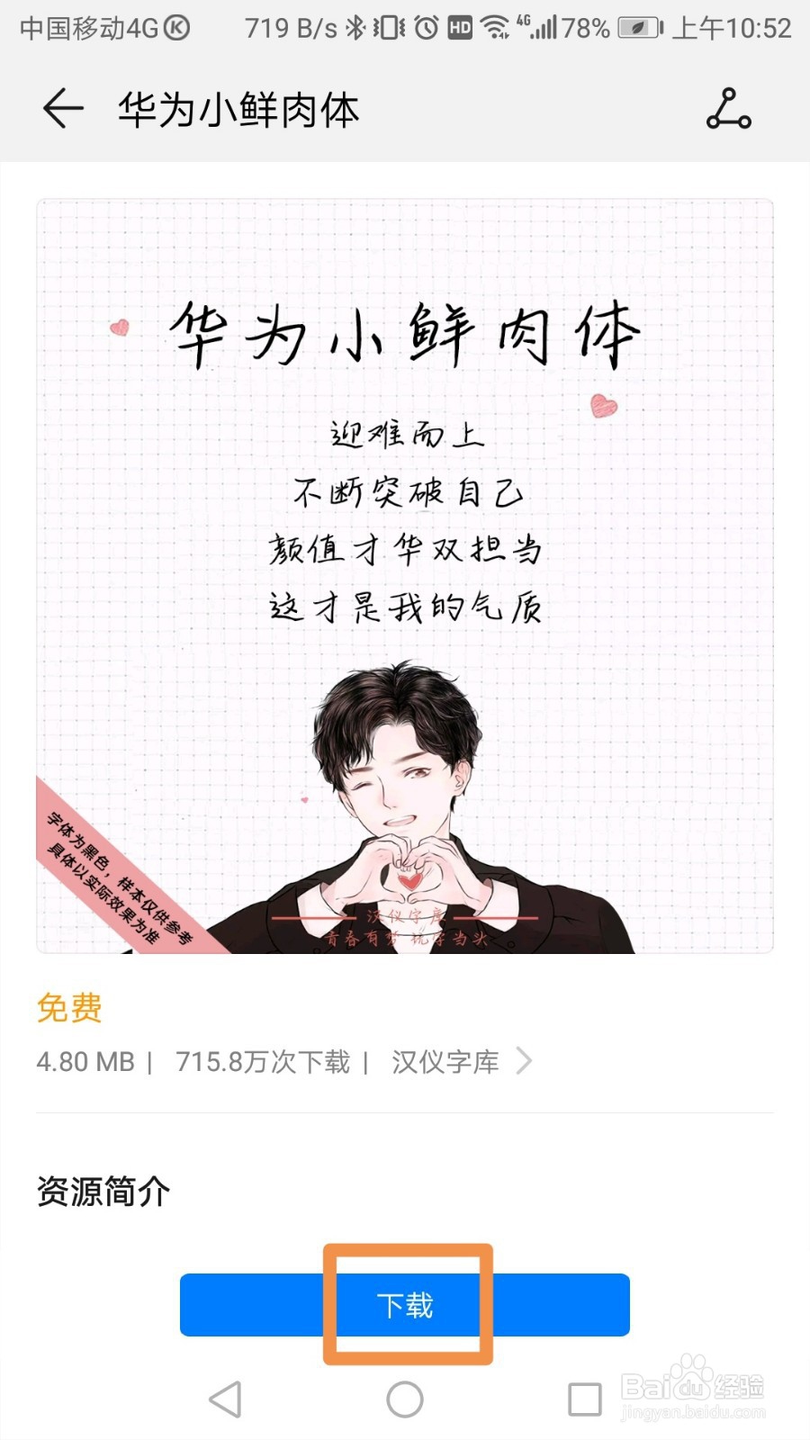 手机字体如何修改