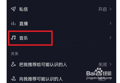 抖音收藏的歌单能不能隐藏
