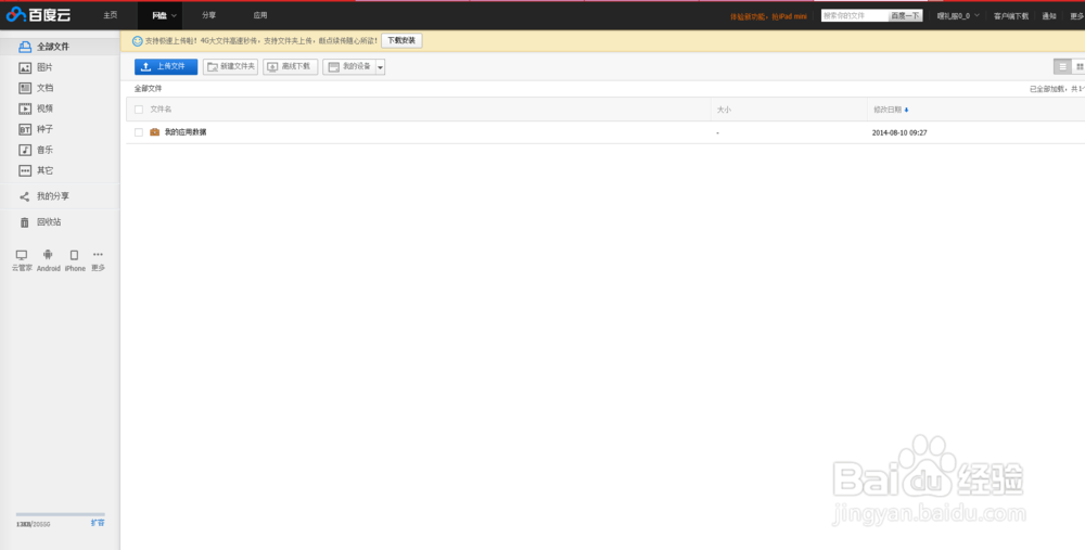 玩转百度：[1]如何玩转百度工具项目