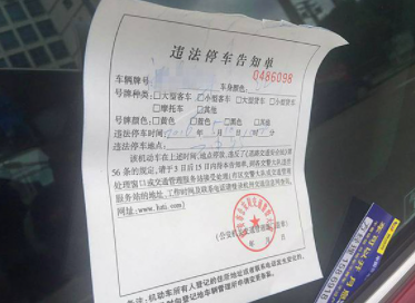 车辆违停罚款多少