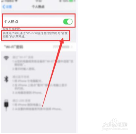 怎么更改苹果手机热点名称