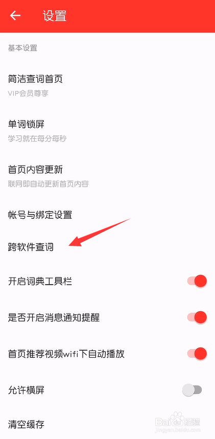 网易有道词典怎么开启跨软件查词功能