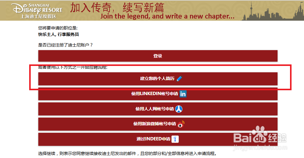如何申请入职上海迪士尼//想去上海迪士尼工作//