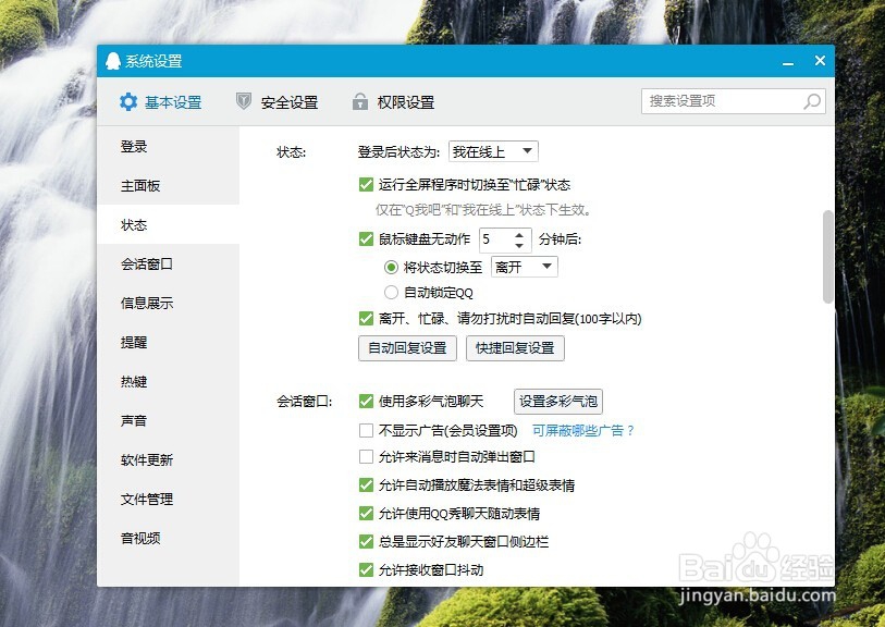 离开后如何不让别人打开你的QQ