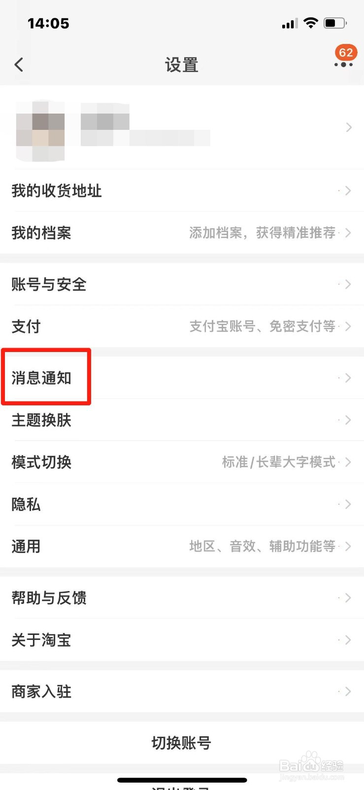 淘宝怎么关闭交易物流通知
