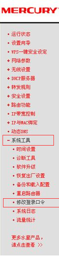 水星无线路由器的设置(MERCURY)
