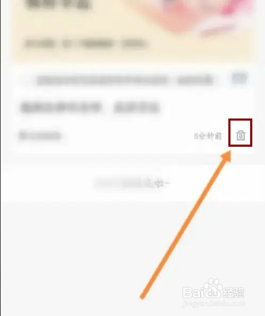 新周刊软件在哪里删除浏览记录