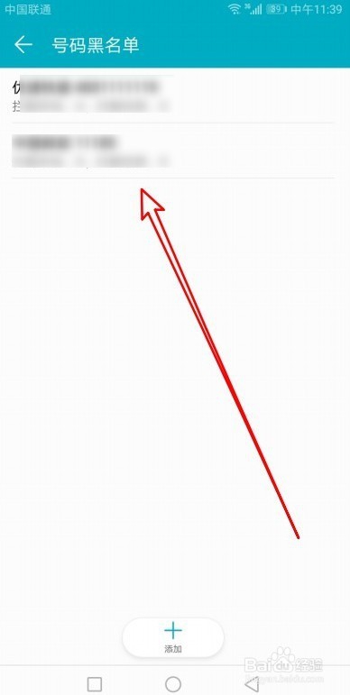 华为手机怎么样查看联系人黑名单列表