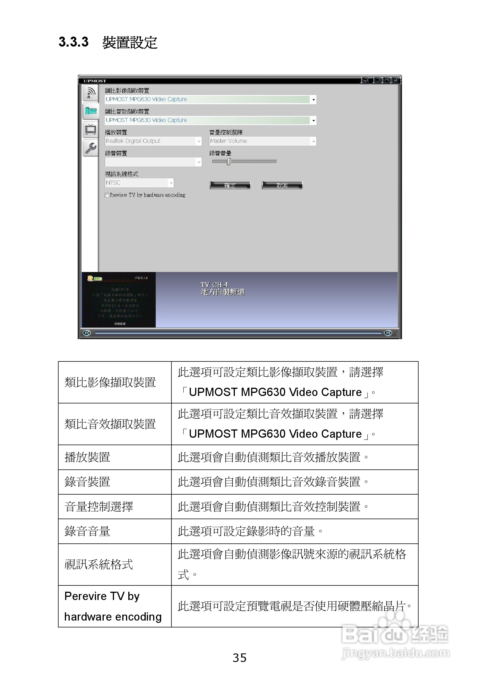蝴蝶MPG630三频硬压电视卡使用手册:[5]