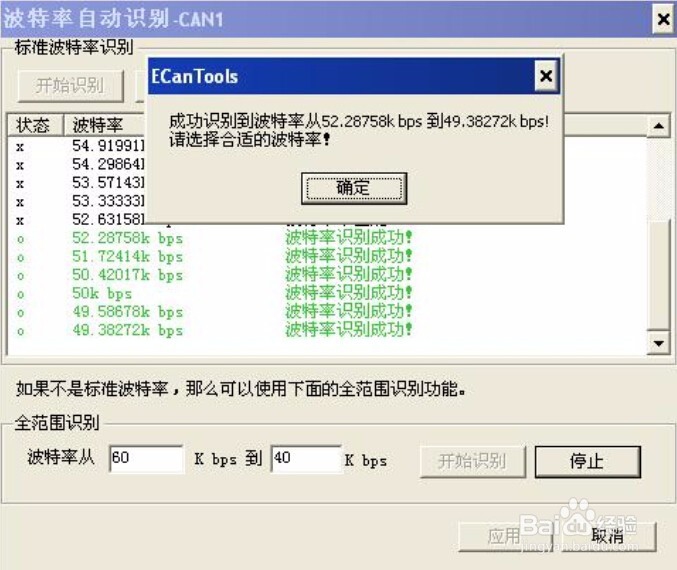 USBCAN分析仪实现CAN总线自动识别波特率的方法