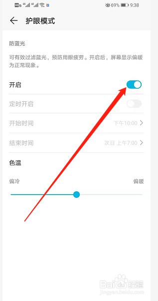 华为手机怎么打开护眼模式