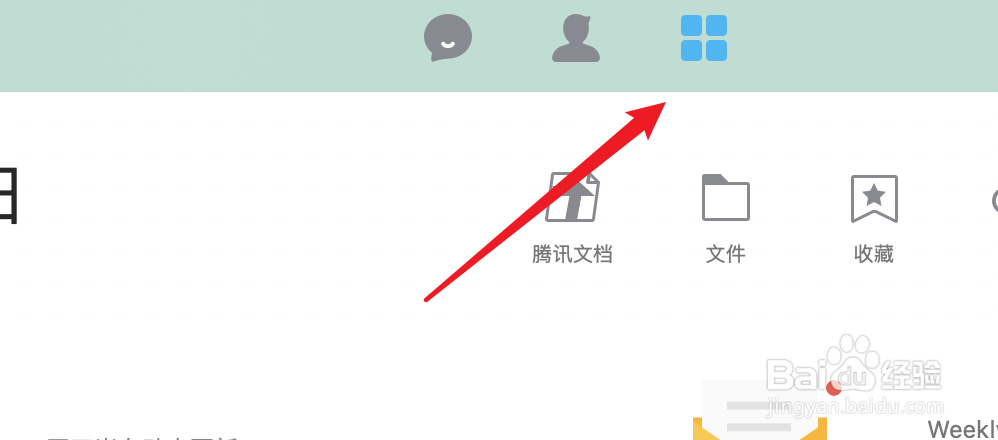 mac版QQ,怎么启用天气控件?
