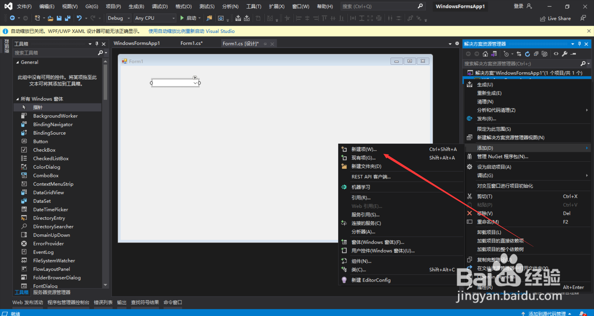 Visual Studio中的c#程序如何增加editorconfig