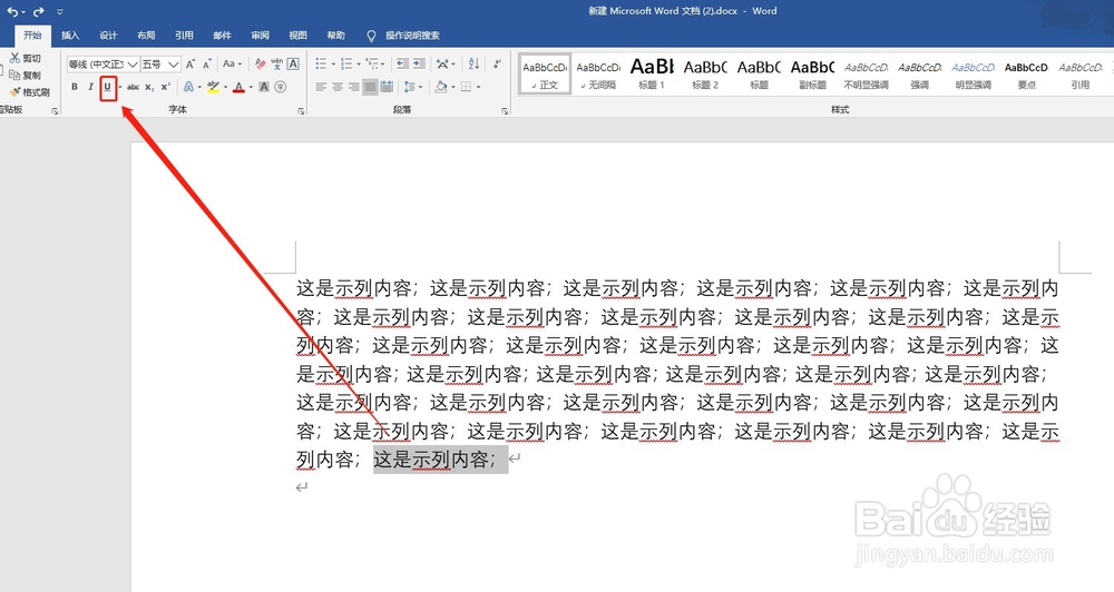 word中如何修改下划线的颜色