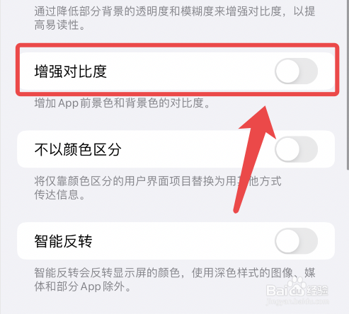 怎么设置手机的前景色和背景色对比度