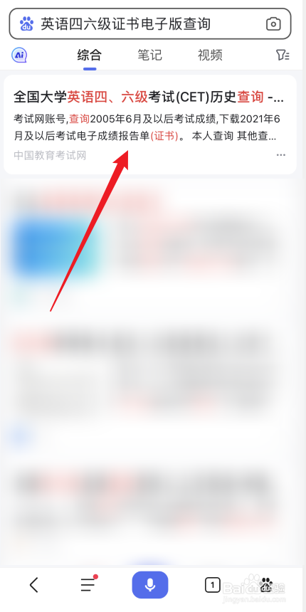 英语四级成绩怎么查询