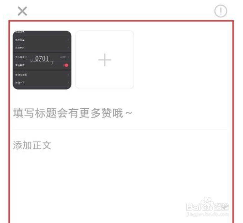 小红书怎么发布笔记
